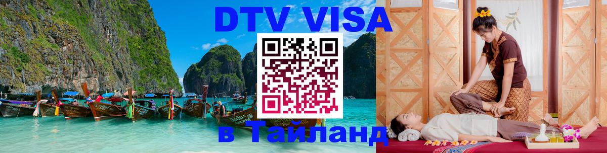 Сколько стоит DTV виза — актуальные цены, оформление даже без документов - 20.11.2025 